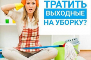 Настройка таргетированной рекламы (Клининг)