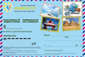 Сертификат для Тур-Агентства