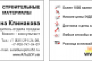 Визитка строительной фирмы