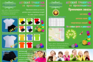 Листовка А5-2-стор