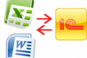 Обмен данными с Excel и Word. Заполнение шаблонов договоров.