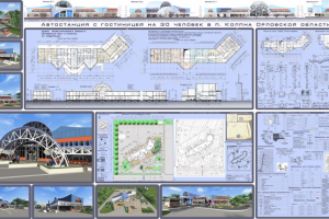 Автостанция