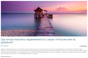 Где лучше покупать недвижимость у моря: в России или за рубежом?