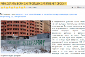 Что делать если застройщик затягивает сроки сдачи