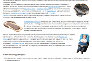 Статья по выбору детского автокресла