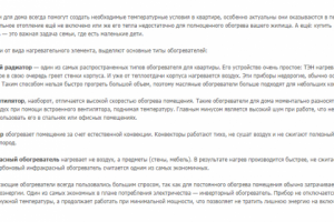 Seo-текст описания категории для интернет-магазина: обогреватели