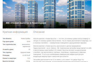 Заполнение базы новостроек (пример страницы)