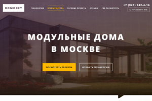 Сайт для продажи Модульных домов в Москве