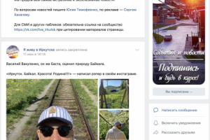 Я живу в Иркутске