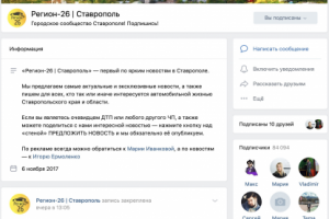 Регион-26 | Ставрополь