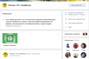 Регион-74 | Челябинск