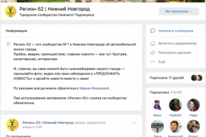 Регион-52 | Нижний Новгород