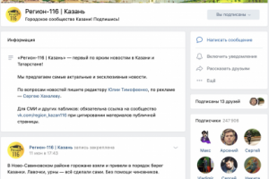 Регион—116 | Казань