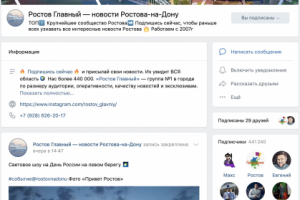 Ростов Главный