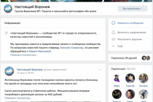 Настоящий Воронеж