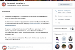 Типичный Челябинск