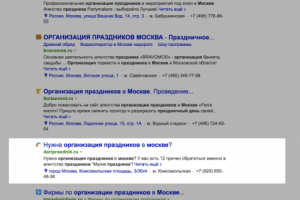 Организация праздников