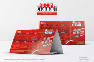 Календарь домик для фирмы "Оника Стандарт"