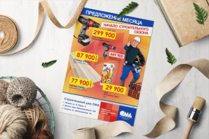 Листовка А4 для компании "ОМА"