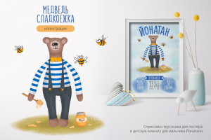 Иллюстрация для детского плаката-метрики