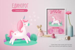 Иллюстрация для детского плаката-метрики