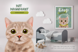 Иллюстрация для детского плаката-метрики