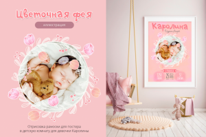 Иллюстрация для детского плаката-метрики