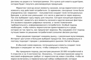 Путешествие потребителя: первая часть