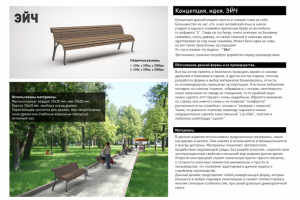 Дизайн скамейки.