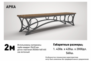 Дизайн скамейки.