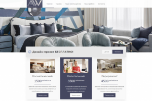 Лендинг по ремонту квартир