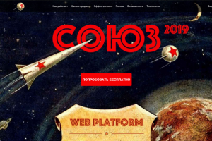 Лендинг Союз