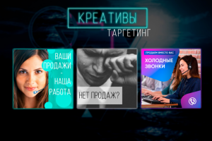 Креативы