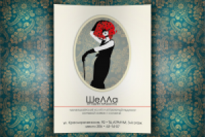 Листовка для салона красоты