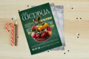 кафе Шервуд (листовка)