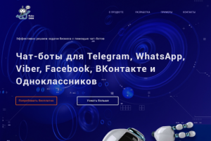 Дизайн сайта по разработке и продаже чат-ботов