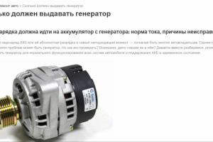 Сколько должен выдавать генератор для нормальной зарядки АКБ