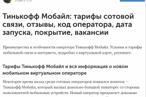 Тинькофф Мобайл: тарифы сотовой связи