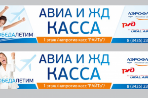 Растяжка "Авиакасса"