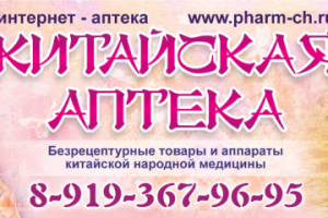 "Китайская аптека"