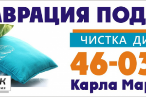 Растяжка "Реставрация подушек"