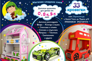 Магазин "33 кроватки"