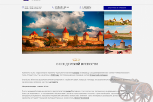 Сайт мемориала и гос учреждения Бендерская крепость