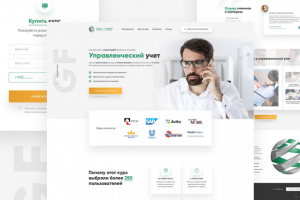 Landing Page под ключ по онлайн обучению управленческому учёту