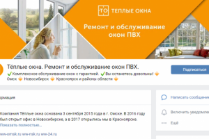 Упаковка в соц. сетях и SMM продвижение компании по ремонту окон