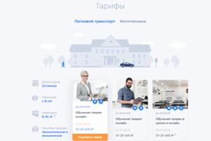 Реал - Автошкола