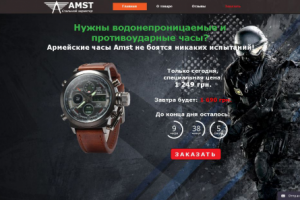 Армейские часы Amst