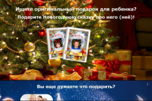 Новогодняя сказка