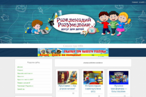 Развлекадий разумелкин досуг для детей