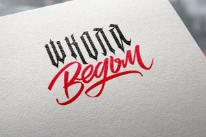 школа ведьм